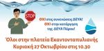 Αρχίλοχος Πάρου: Όλοι στην πλατεία Εκατονταπυλιανής για το νερό του νησιού μας