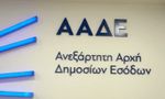 ΑΑΔΕ: Στη δημοσιότητα σήμερα η λίστα με τα ονόματα των στρατηγικών κακοπληρωτών