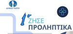Πάρος: 1η Διαδραστική Ομιλία για την Υγεία - "ΖΗΣΕ ΠΡΟΛΗΠΤΙΚΑ"
