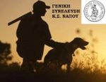 Κυνηγητικός Σύλλογος Νάξου: Πρόσκληση Γενικής Συνέλευσης