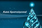Το paros24.gr σάς εύχεται Χρόνια Πολλά – Καλά Χριστούγεννα