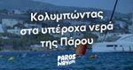 Γίνε και εσύ Εθελοντής στο 5th ParosWay