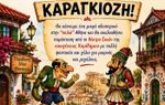 Πρόσκληση στην Παιδική Εκδήλωση Καραγκιόζη – Κυριακή 7 Ιουνίου 2026