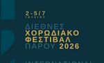 Αρχίλοχος Πάρου: 2ο Διεθνές Χορωδιακό Φεστιβάλ Πάρου