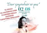 Σύλλογος Λευκιανών: «Στων τραγουδιών το φως» -Μια βραδιά που γίνεται προσφορά