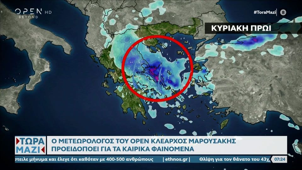 Κακοκαιρία: Νέο μήνυμα 112 για Κεντρική και Νότια Εύβοια, Κυκλάδες, Χίο και Λέσβο