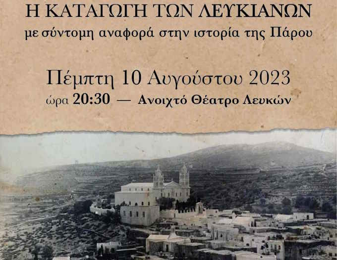 Ανοιχτό Θέατρο Λευκών Πάρου: Σήμερα, η Ιστορική Ημερίδα για την καταγωγή των Λευκιανών με ομιλητή τον ιατρό και συγγραφέα Γιώργο Καπαρό