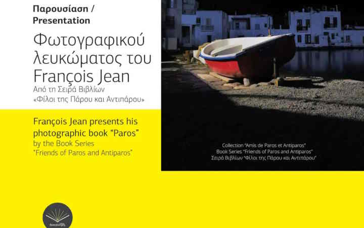 Το Σάββατο η παρουσίαση του βιβλίου με φωτογραφίες της Πάρου του François Jean