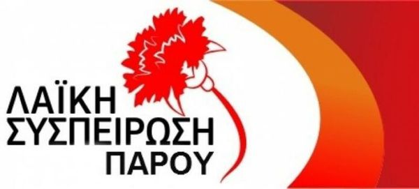 Η εμπορευματοποίηση της γης εξυπηρετεί τα συμφέροντα των λίγων και δεν ανταποκρίνεται στις ανάγκες των πολλών