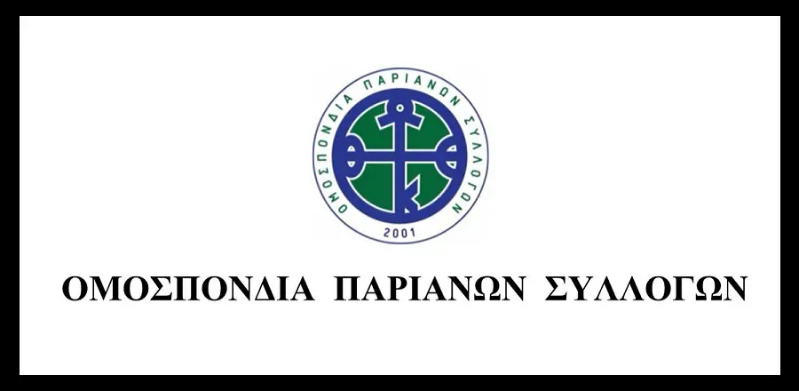 Ομοσπονδία Παριανών Συλλόγων - Το πρόγραμμα των εκδηλώσεων