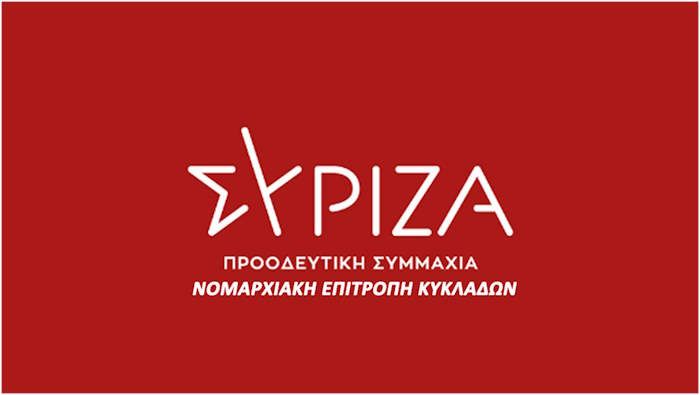 Ψήφισμα ΣΥΡΙΖΑ Κυκλάδων για τη ΔΕΥΑ Πάρου