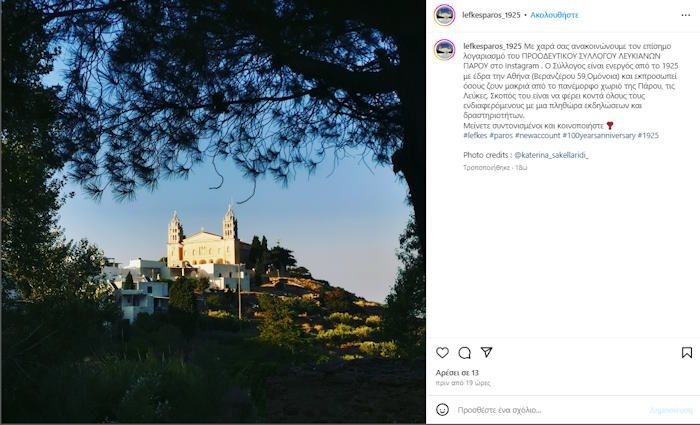 Ο Σύλλογoς Λευκιανών στο Instagram