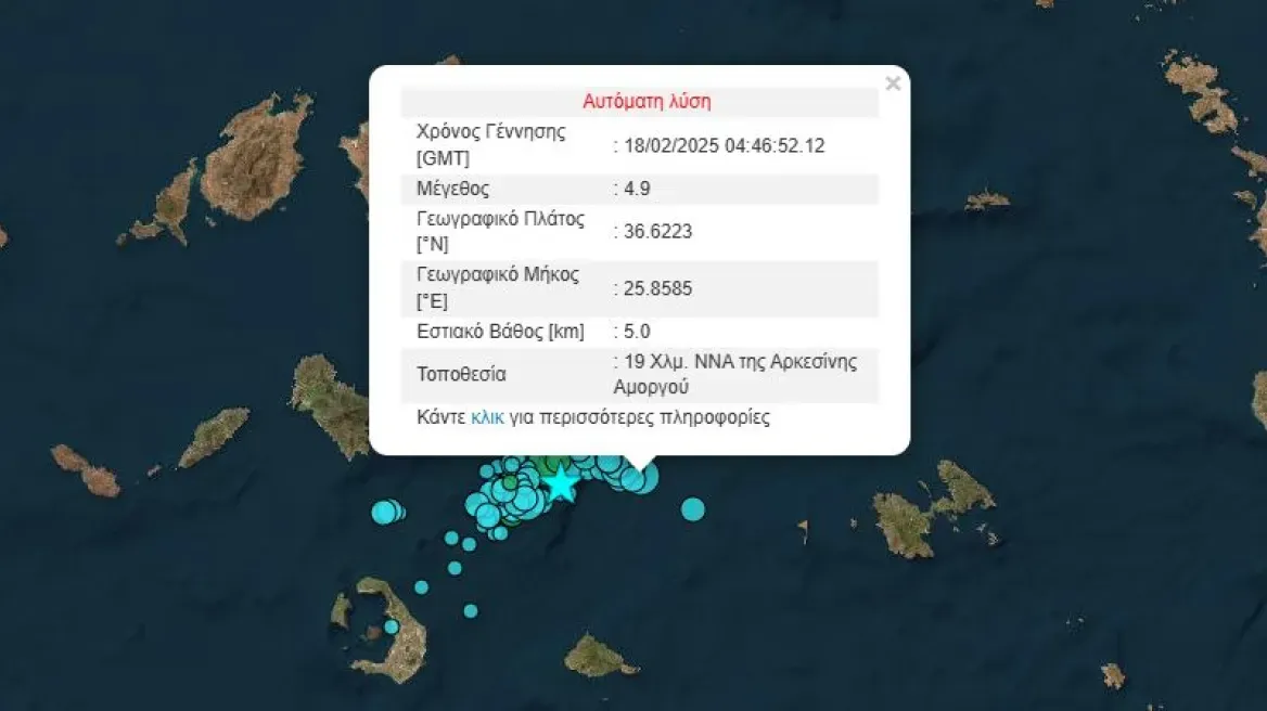 Σεισμός 4,9 Ρίχτερ ανοιχτά της Αμοργού - Αισθητός και στην Αττική