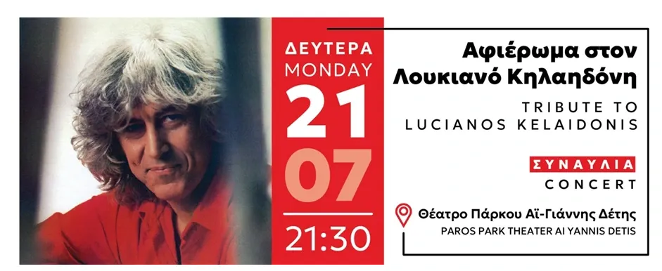 Συναυλία -αφιέρωμα στον Λουκιανό Κηλαηδόνη
"Σε ευχαριστώ Λουκιανέ…" -
21 Ιουλίου 2025, 21:30
Θέατρο Πάρκου Αϊ-Γιάννης Δέτης