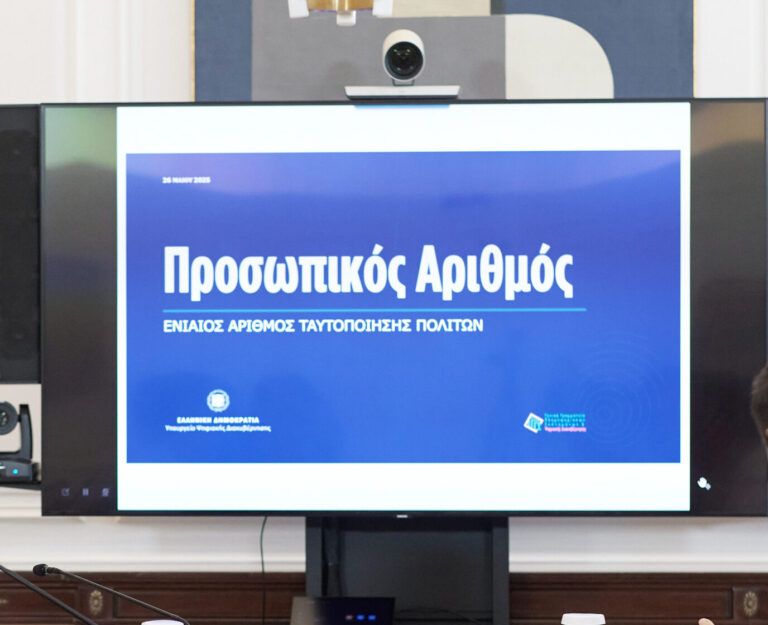 Προσωπικός αριθμός: Λήγει η προθεσμία για την έκδοση του από τους πολίτες