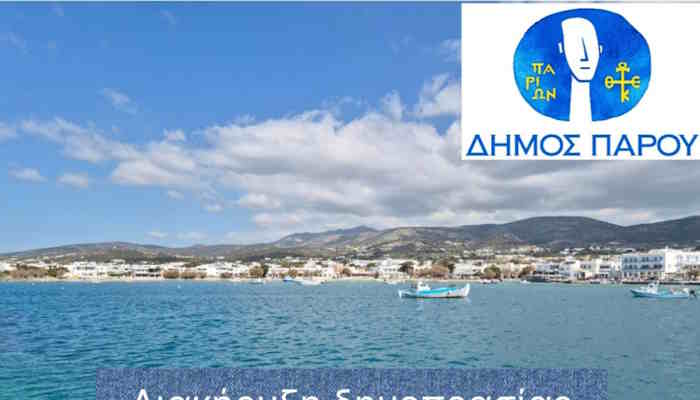 Δημοπρασία για την εξεύρεση και μίσθωση ακινήτου για νέο χώρο στάθμευσης στην Αλυκή