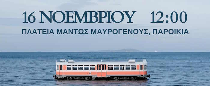 Εκδήλωση Ένωσης Γονέων με την Καρυστιανού