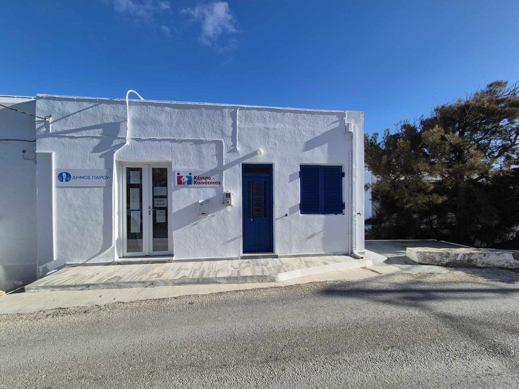 Με ευρωπαϊκούς πόρους η κάλυψη των λειτουργικών δαπανών των Κέντρων Κοινότητας Πάρου και Άνδρου και του Κοινωνικού Φαρμακείου Νάξου