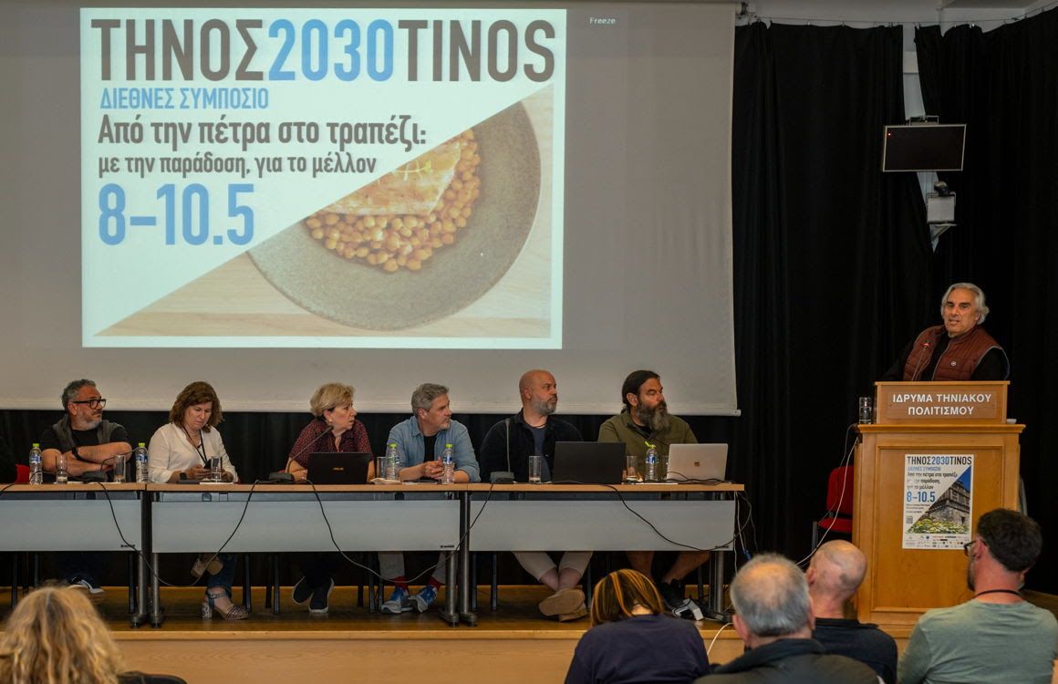 Η Τήνος χτίζει ένα διεθνές κέντρο γαστρονομίας και βιωσιμότητας