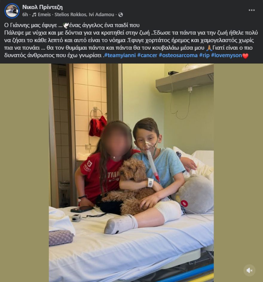Θλίψη για τον μικρό Γιαννάκη από τη Σύρο που πάλευε με τον καρκίνο -Συγκλονίζει το «αντίο» της μητέρας του
