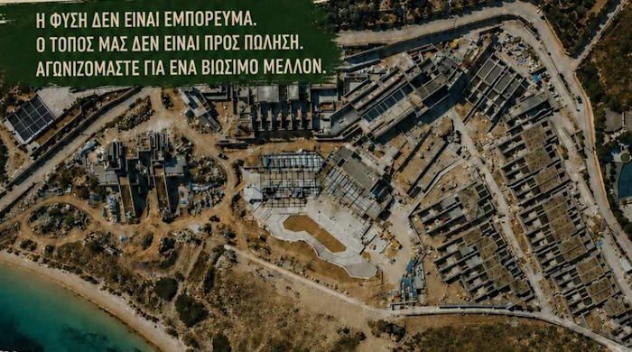 "Aρχίλοχος": Συγκέντρωση διαμαρτυρίας για το Μαρτσέλο