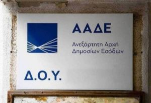 ΑΑΔΕ: Το έντυπο της φοροδιαφυγής για επιχειρήσεις και ελεύθερους επαγγελματίες που θα παραδεχτούν ότι έκλεψαν