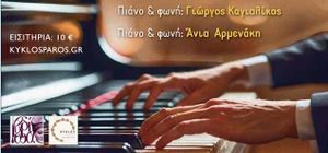 "More than 1 piano" από τον "Κύκλο Πάρου"