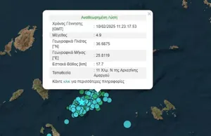 Νέος σεισμός μεγέθους 4,9 βαθμών της κλίμακας Ρίχτερ σημειώθηκε στις 13:23 στην Αμοργό