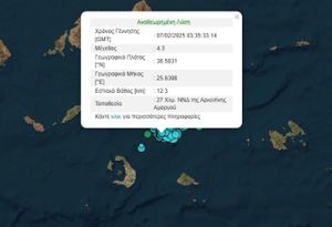 Σεισμός 4,3 βαθμών της κλίμακας Ρίχτερ στον θαλάσσιο χώρο νότια της Αμοργού