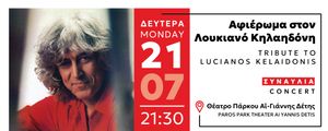 Θέατρο Πάρκου Άι-Γιάννης Δέτης: Αφιέρωμα στον Λουκιανό Κηλαηδόνη