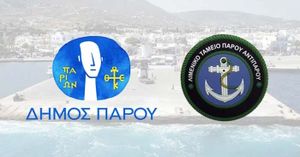 Ιστοσελίδα Δημοτικού Λιμενικού Ταμείου Πάρου Αντιπάρου