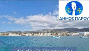 Δημοπρασία για την εξεύρεση και μίσθωση ακινήτου για νέο χώρο στάθμευσης στην Αλυκή