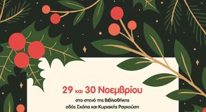 Xριστουγεννιάτικο Παζάρι του Π.Σ. Αρχίλοχος