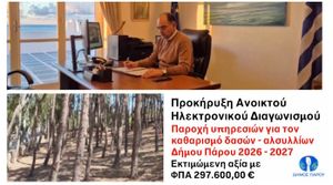 Διαγωνισμός για την παροχή υπηρεσιών για τον καθαρισμό δασών - αλσυλλίων Δήμου Πάρου 2026-2027»