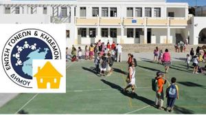 Ένωση Συλλόγων Γονέων - Κηδεμόνων Δήμου Πάρου: Απολογισμός Πεπραγμένων 2025 - 2026