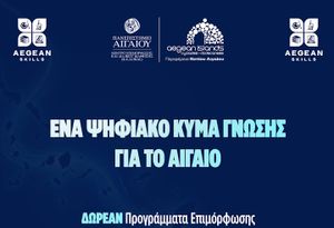 Δωρεάν προγράμματα επιμόρφωσης στο Νότιο Αιγαίο από την Περιφέρεια και το Πανεπιστήμιο Αιγαίου