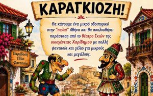 Πρόσκληση στην Παιδική Εκδήλωση Καραγκιόζη – Κυριακή 7 Ιουνίου 2026
