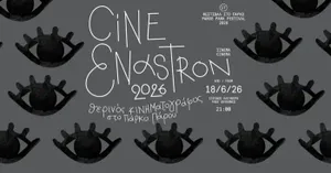 28 & 30 Ιουλίου στο Cine Enastron