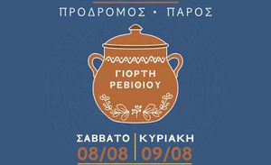 Σκόπας ο Πάριος Πολιτιστικός Σύλλογος: Γιορτή Ρεβιθιού 8 - 9 Αυγούστου στον Πρόδρομο