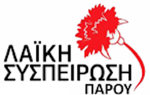 Αντιδήμαρχε, υποκρισία η σκοπιμότητα;