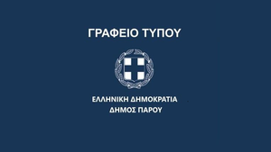 Εγκρίσεις σημαντικών έργων και παρεμβάσεων από τη Δημοτική Επιτροπή του Δήμου Πάρου