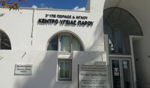 Πρόσκληση σε Εκλογοαπολογιστική Γενική Συνέλευση του Συλλόγου Φίλων Στήριξης Κέντρου Υγείας Πάρου Αντιπάρου