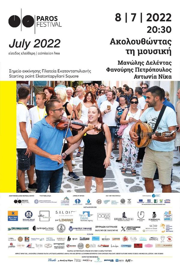 Paros Festival: Πατινάδα παραδοσιακής νησιώτικης μουσικής στον παραδοσιακό οικισμό της Παροικιάς