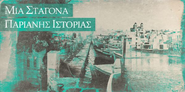 Η ιστορία της οικογένειας Καμπάνη