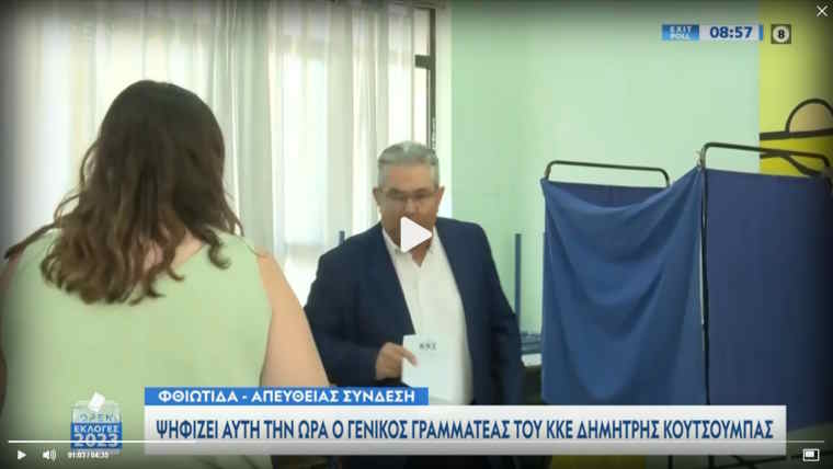 Ψήφισε ο Κουτσούμπας - Ποιό ψηφοδέλτιο δεν του έδωσαν!