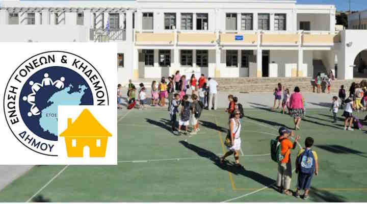 Ένωση Συλλόγων Γονέων & Κηδεμόνων Δήμου Πάρου: Να συμβάλουμε όλοι στην εύρεση στέγης των εκπαιδευτικών