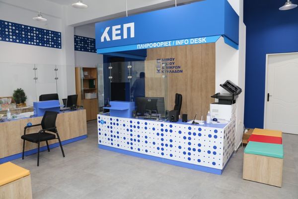 Νάξος: Άνοιξε τις πύλες του για τους πολίτες το νέο ΚΕΠ