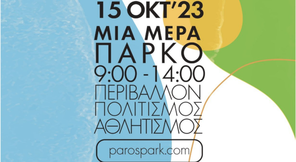 "Μία Μέρα Πάρκο Πάρου" την Κυριακή 15 Οκτωβρίου