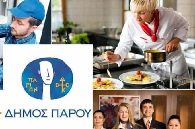 Ένωση Συλλόγων Γονέων & Κηδεμόνων Πάρου: Ανησυχίες για την ειδικότητα Τεχνικού Μαγειρικής στο ΙΕΚ Πάρου
