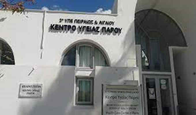 Κ.Ο.Β. Πάρου ΚΚΕ: Καλεί στη συγκέντρωση έξω από το Κέντρο Υγείας